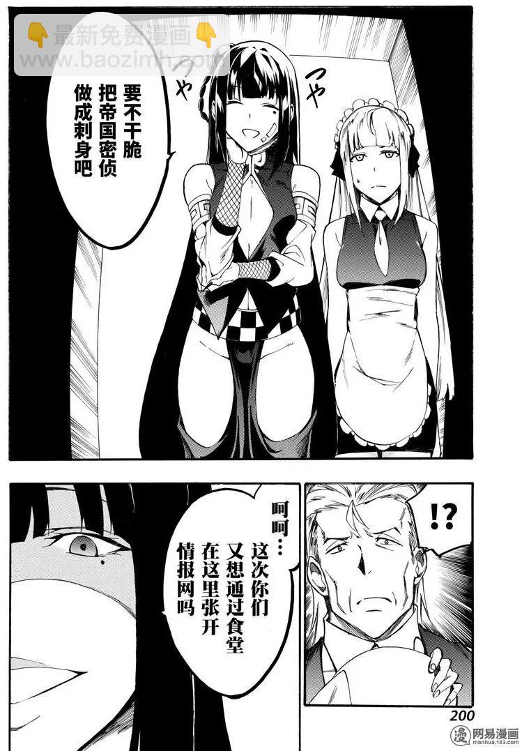 斬·赤紅之瞳！零 - 第37回 正確的戀愛 - 7