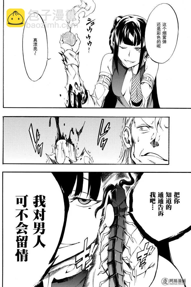 斬·赤紅之瞳！零 - 第37回 正確的戀愛 - 2