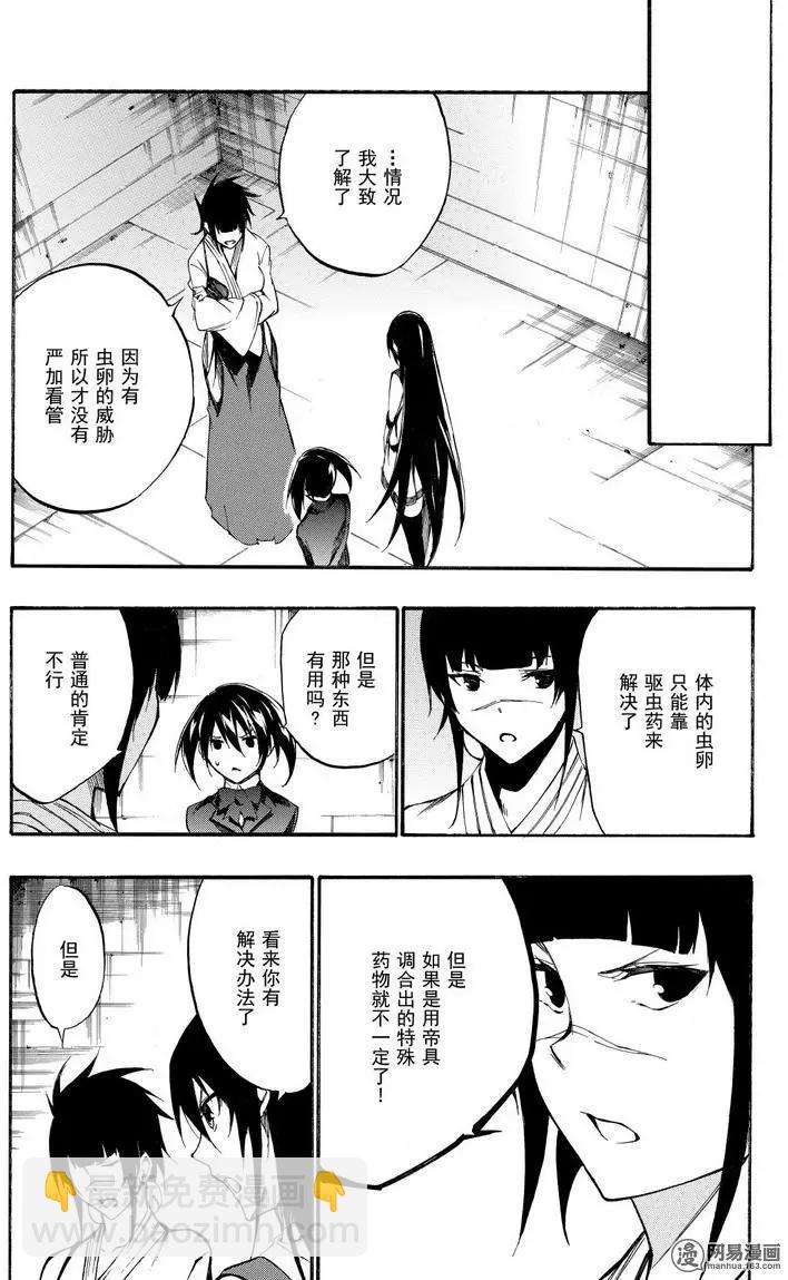 斬·赤紅之瞳！零 - 第37回 正確的戀愛 - 3
