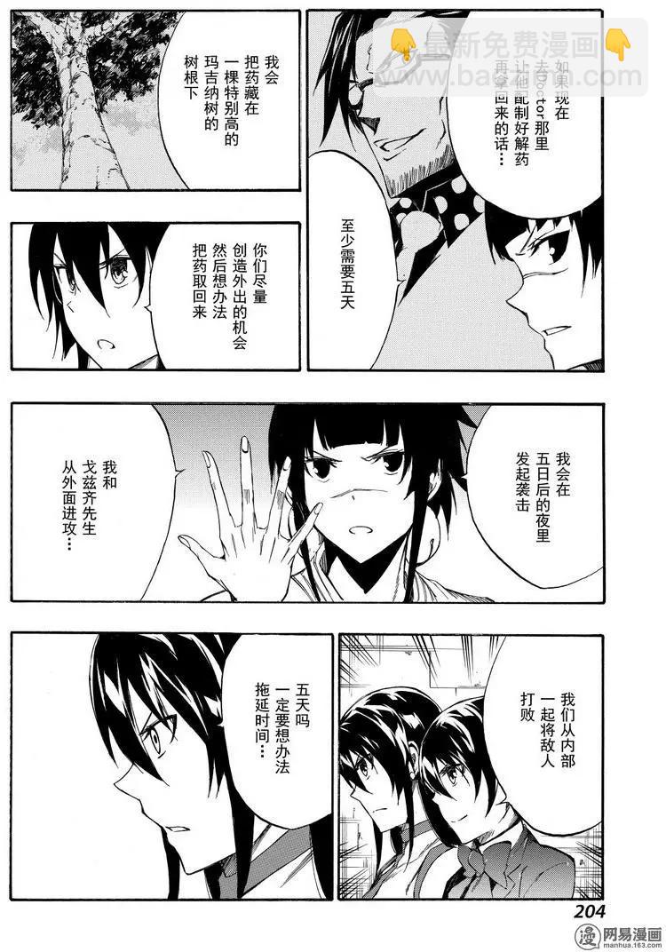 斬·赤紅之瞳！零 - 第37回 正確的戀愛 - 4