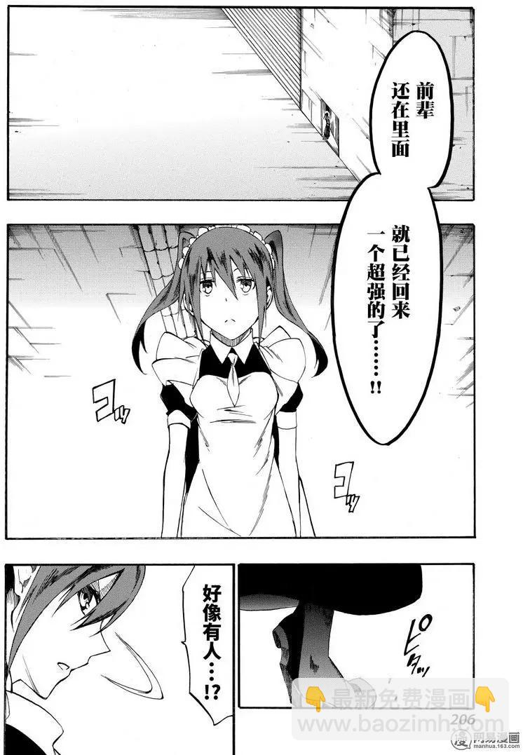 斬·赤紅之瞳！零 - 第37回 正確的戀愛 - 6