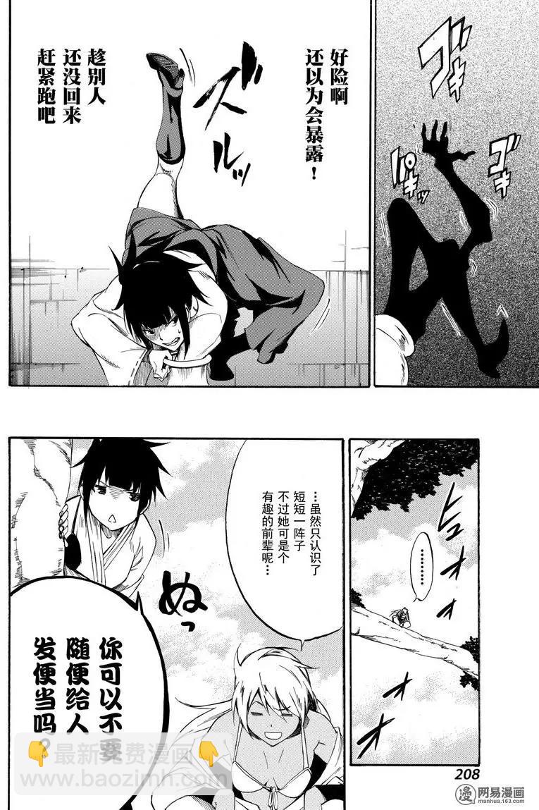斬·赤紅之瞳！零 - 第37回 正確的戀愛 - 1