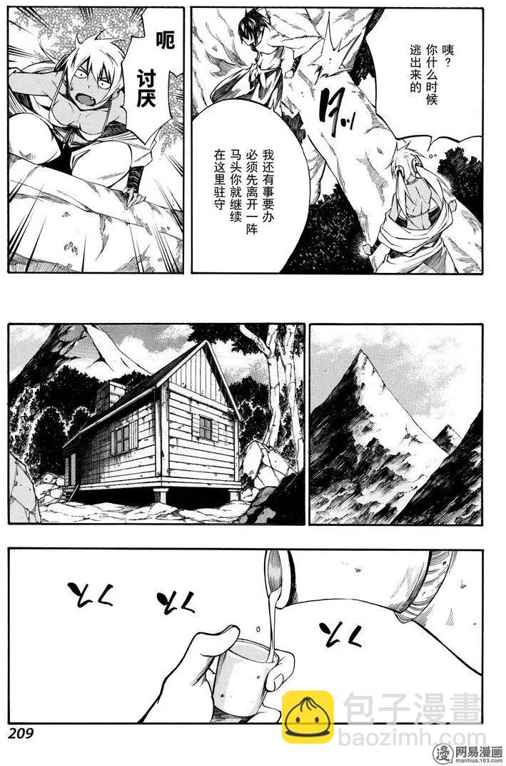 斬·赤紅之瞳！零 - 第37回 正確的戀愛 - 2