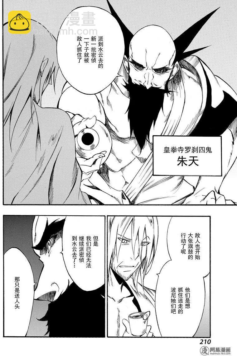 斬·赤紅之瞳！零 - 第37回 正確的戀愛 - 3