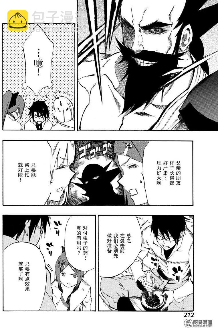 斬·赤紅之瞳！零 - 第37回 正確的戀愛 - 5