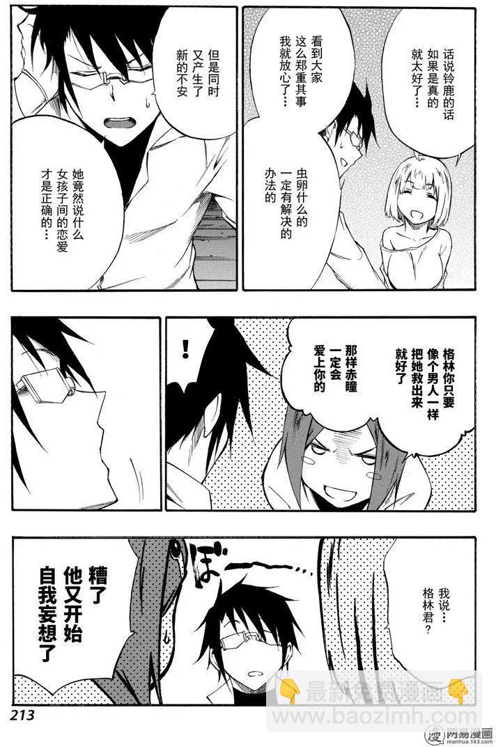 斬·赤紅之瞳！零 - 第37回 正確的戀愛 - 6