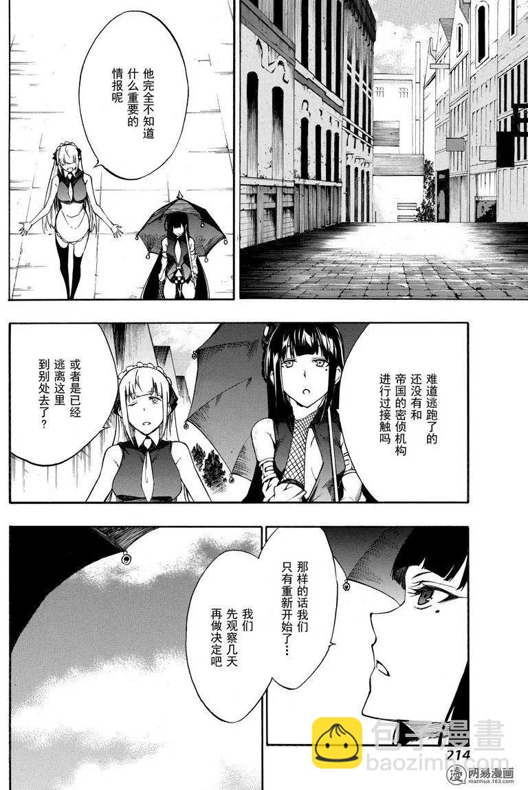斬·赤紅之瞳！零 - 第37回 正確的戀愛 - 7