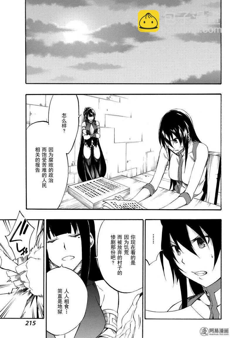 斬·赤紅之瞳！零 - 第37回 正確的戀愛 - 1