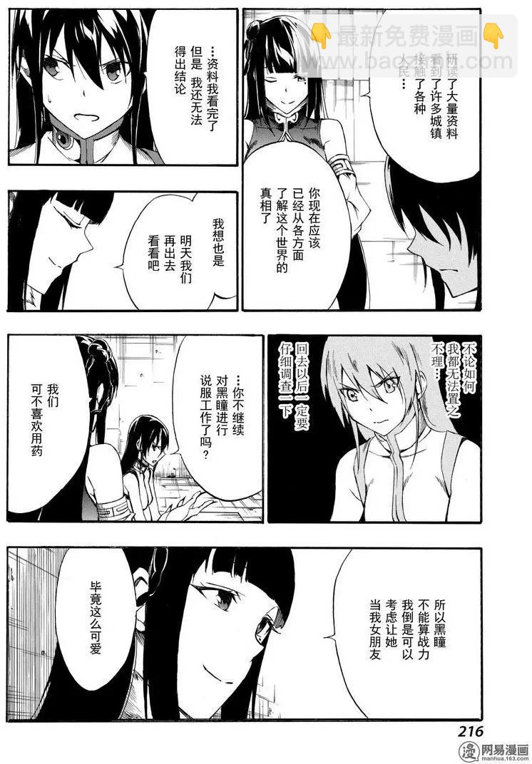 斬·赤紅之瞳！零 - 第37回 正確的戀愛 - 2