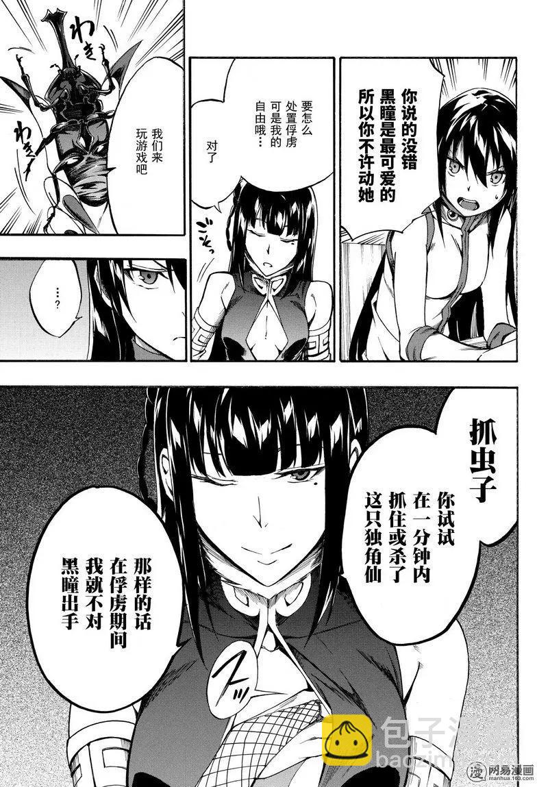 斬·赤紅之瞳！零 - 第37回 正確的戀愛 - 3