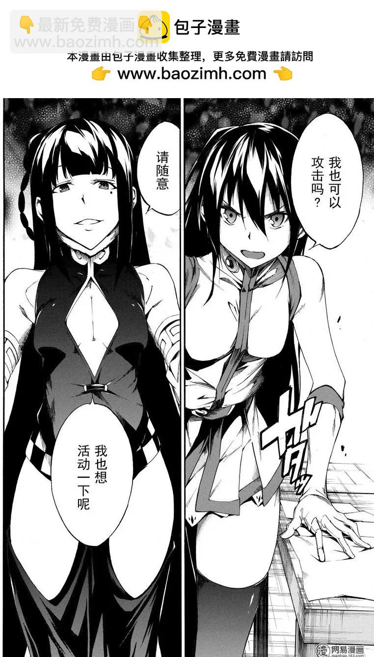 斬·赤紅之瞳！零 - 第37回 正確的戀愛 - 4