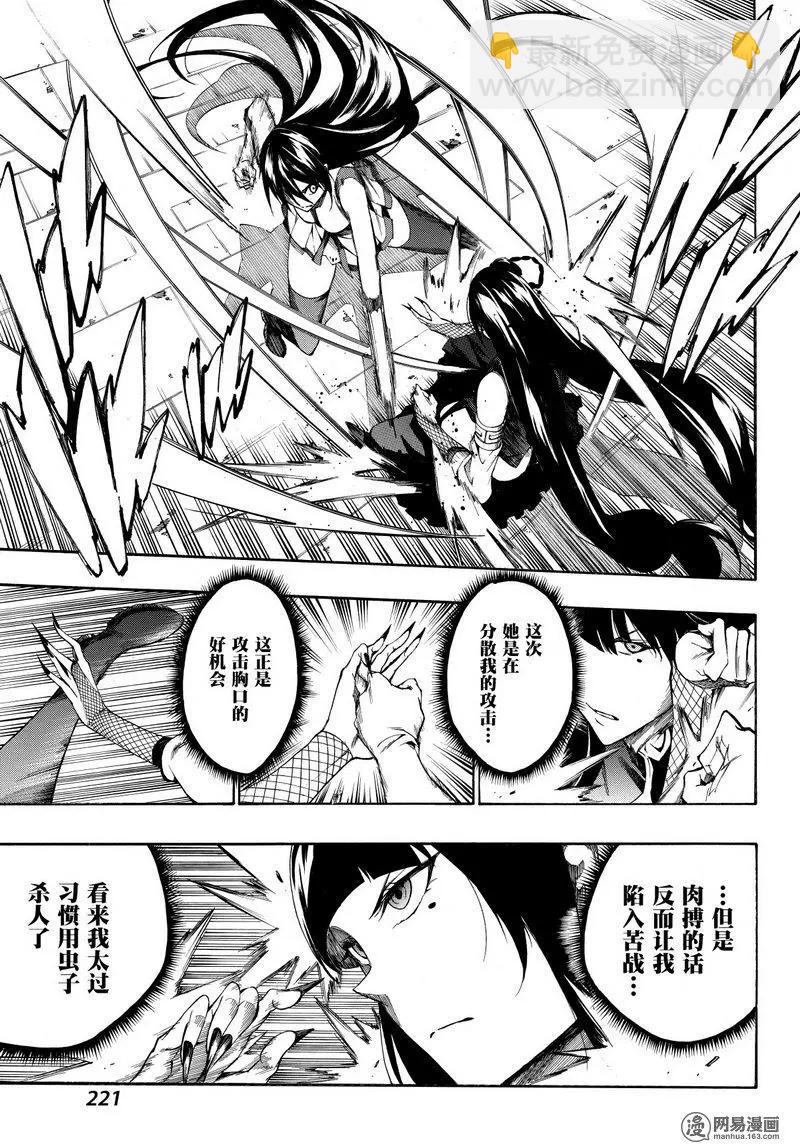 斬·赤紅之瞳！零 - 第37回 正確的戀愛 - 7