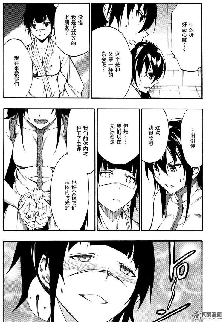 斬·赤紅之瞳！零 - 第37回 正確的戀愛 - 4