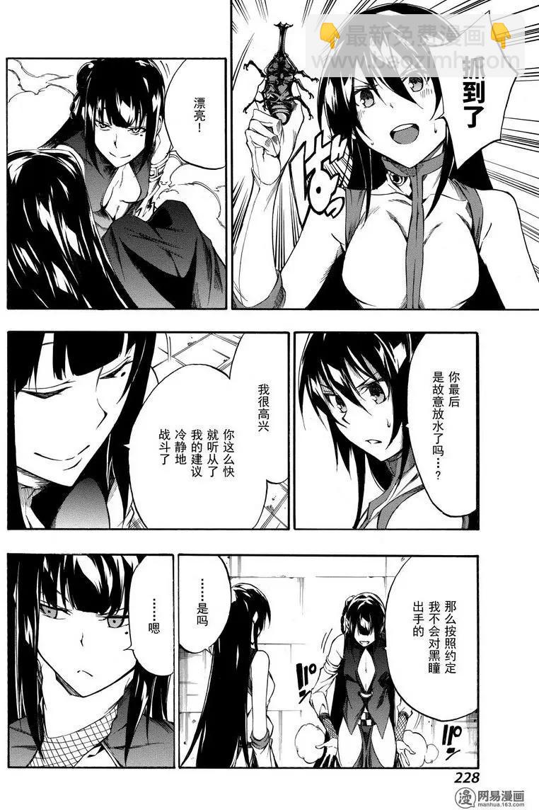 斬·赤紅之瞳！零 - 第37回 正確的戀愛 - 7
