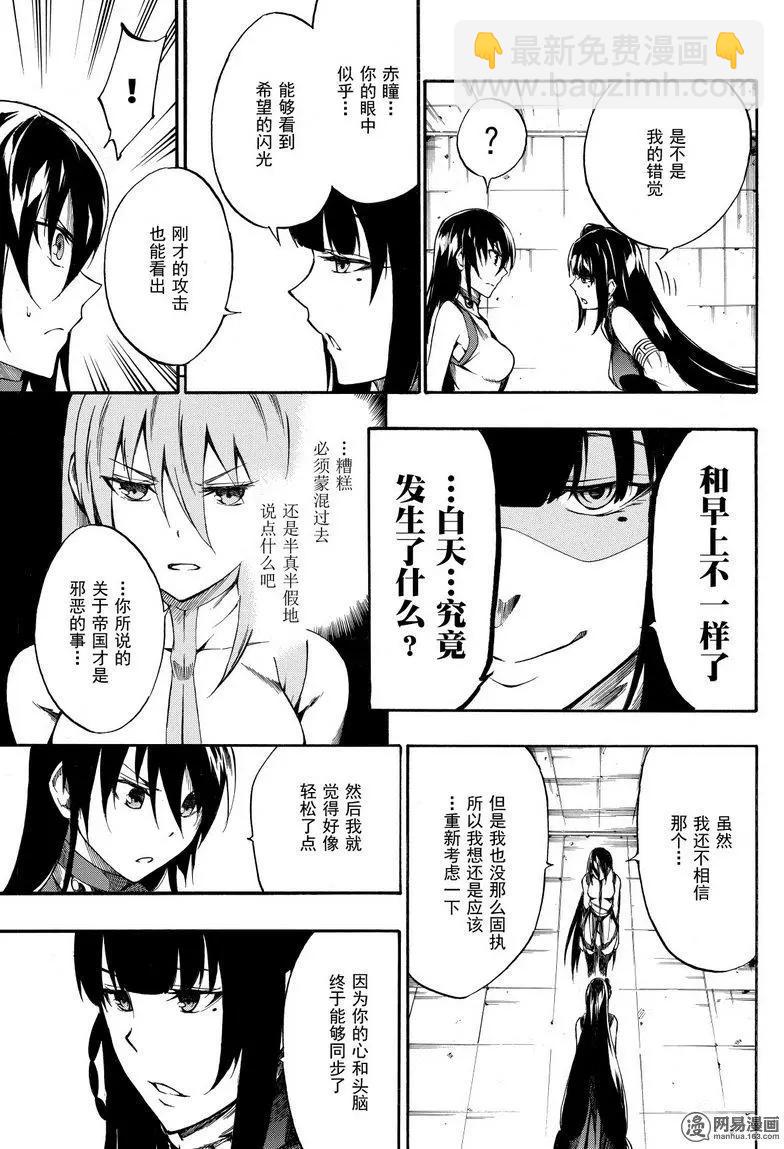 斬·赤紅之瞳！零 - 第37回 正確的戀愛 - 1