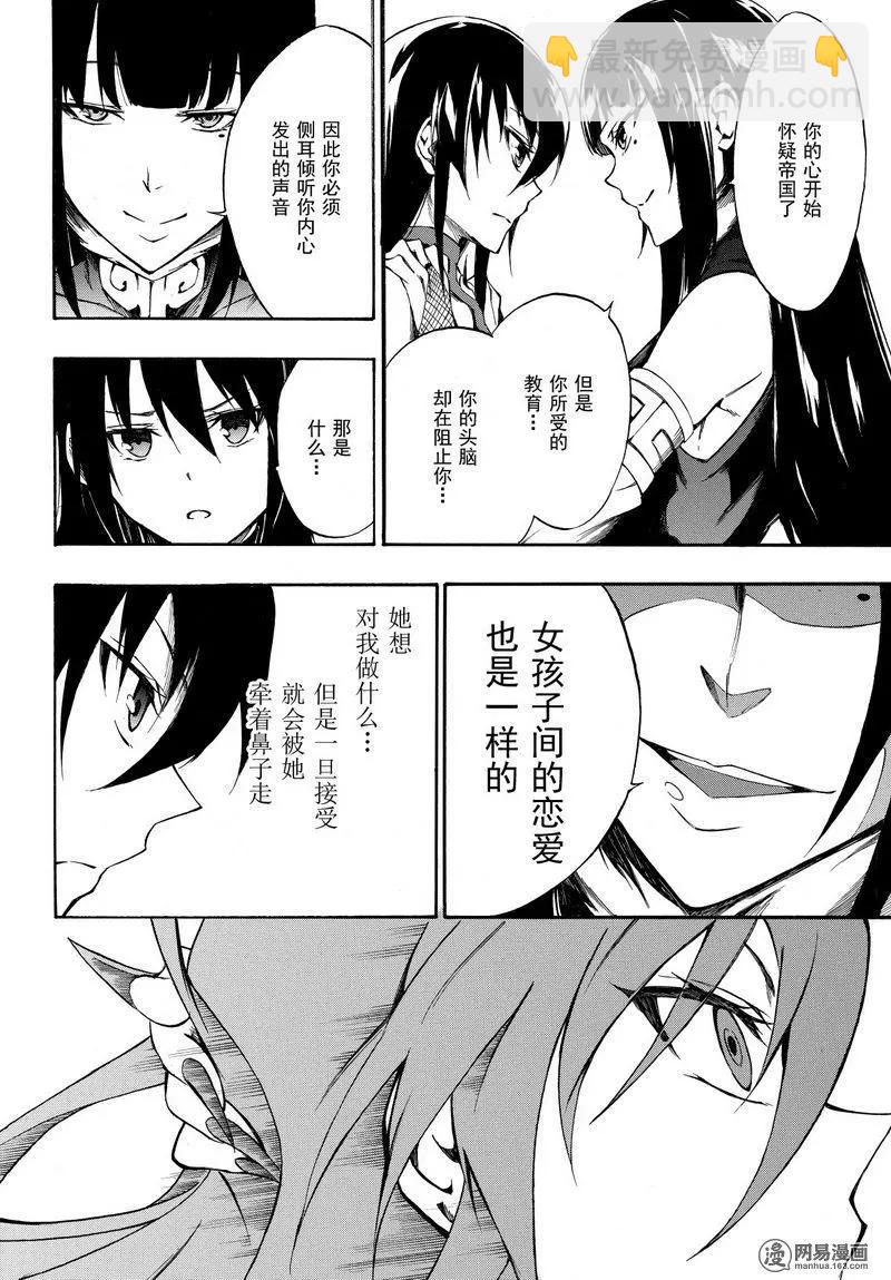 斬·赤紅之瞳！零 - 第37回 正確的戀愛 - 2