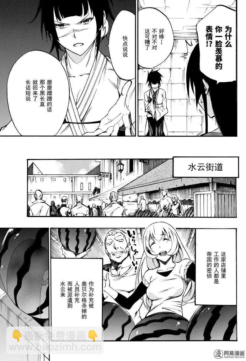 斬·赤紅之瞳！零 - 第37回 正確的戀愛 - 5