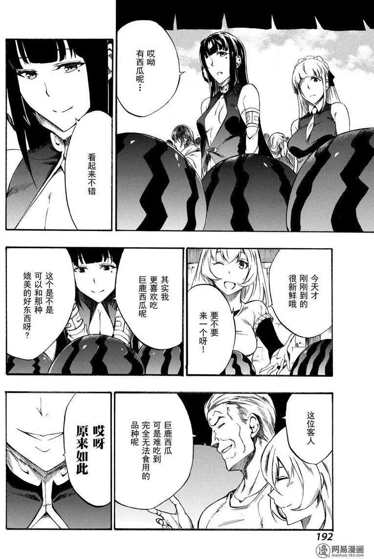 斬·赤紅之瞳！零 - 第37回 正確的戀愛 - 6