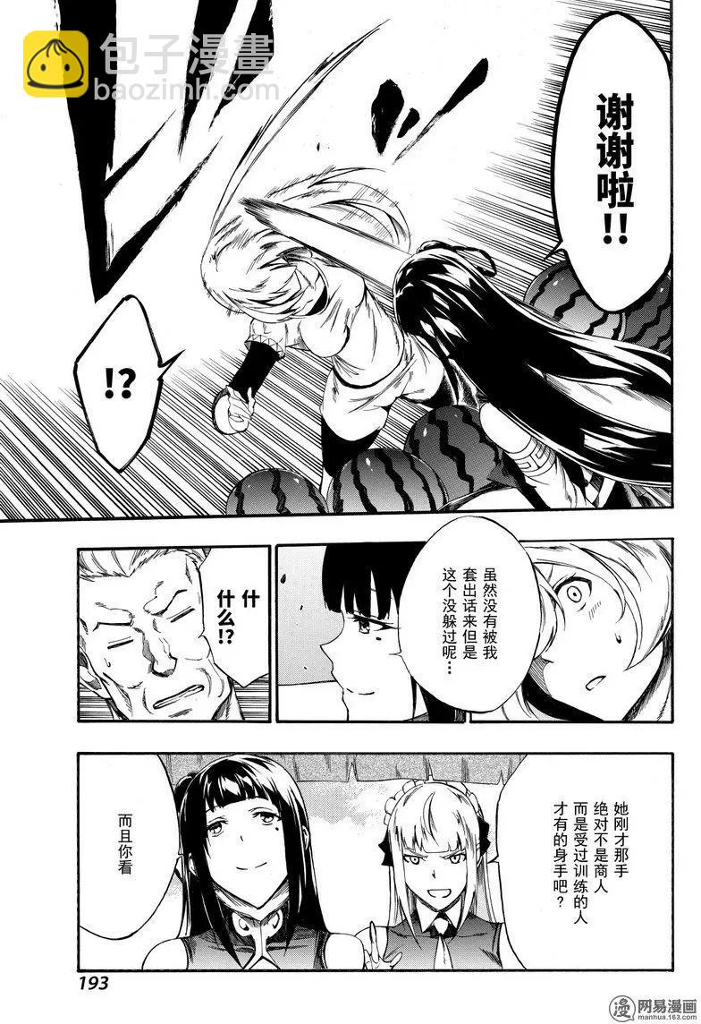 斬·赤紅之瞳！零 - 第37回 正確的戀愛 - 7