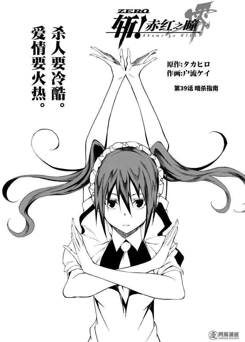 斬·赤紅之瞳！零 - 第39回 暗殺指南 - 1