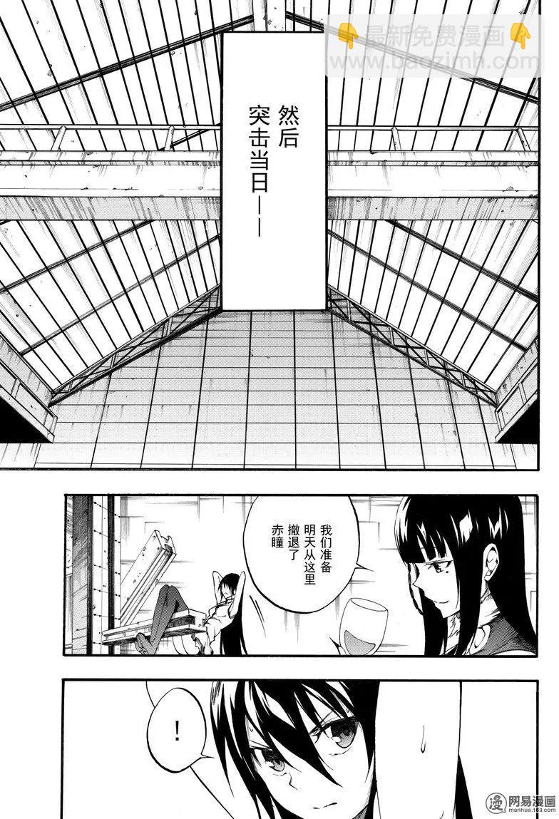 斬·赤紅之瞳！零 - 第39回 暗殺指南 - 4