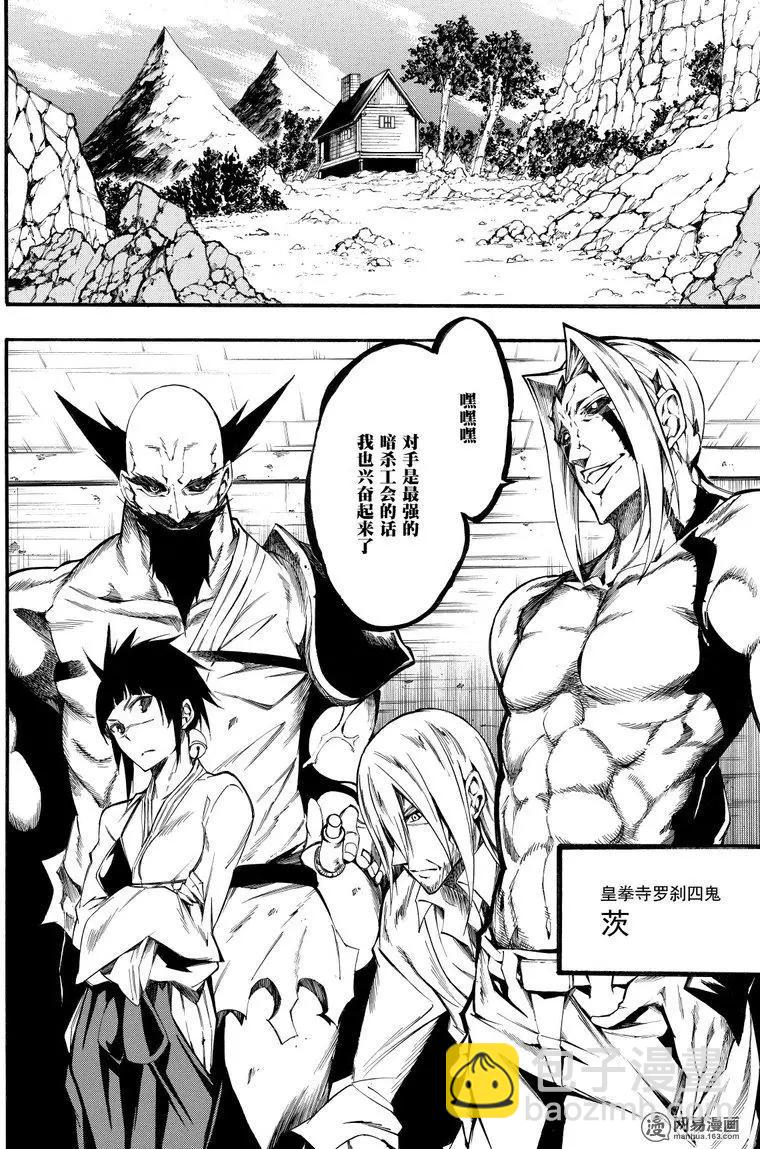 斬·赤紅之瞳！零 - 第39回 暗殺指南 - 7