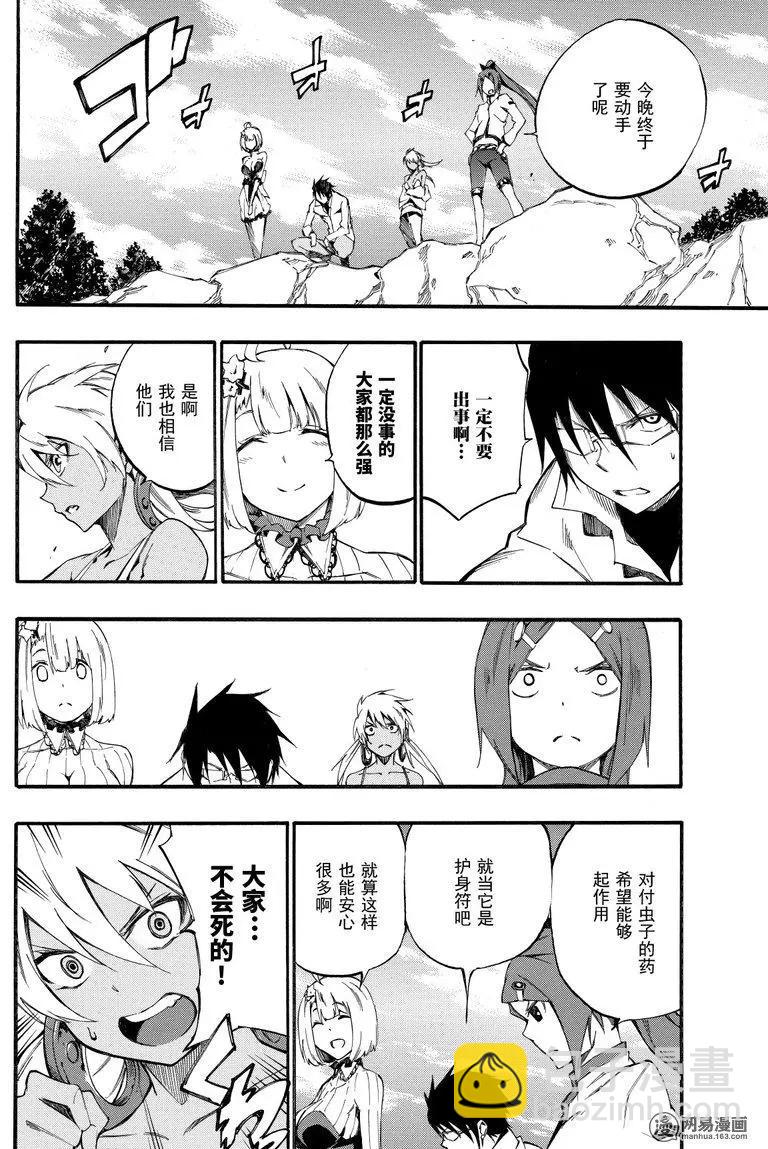 斬·赤紅之瞳！零 - 第39回 暗殺指南 - 2