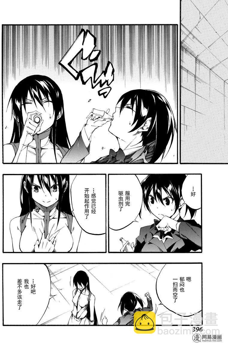 斬·赤紅之瞳！零 - 第39回 暗殺指南 - 4