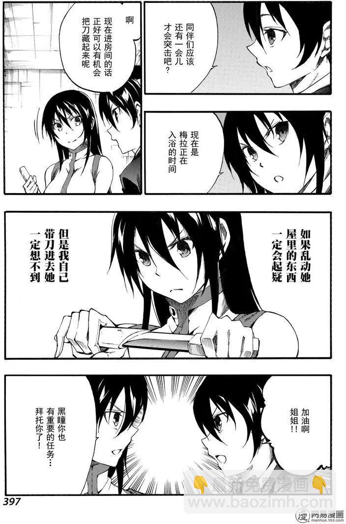 斬·赤紅之瞳！零 - 第39回 暗殺指南 - 5