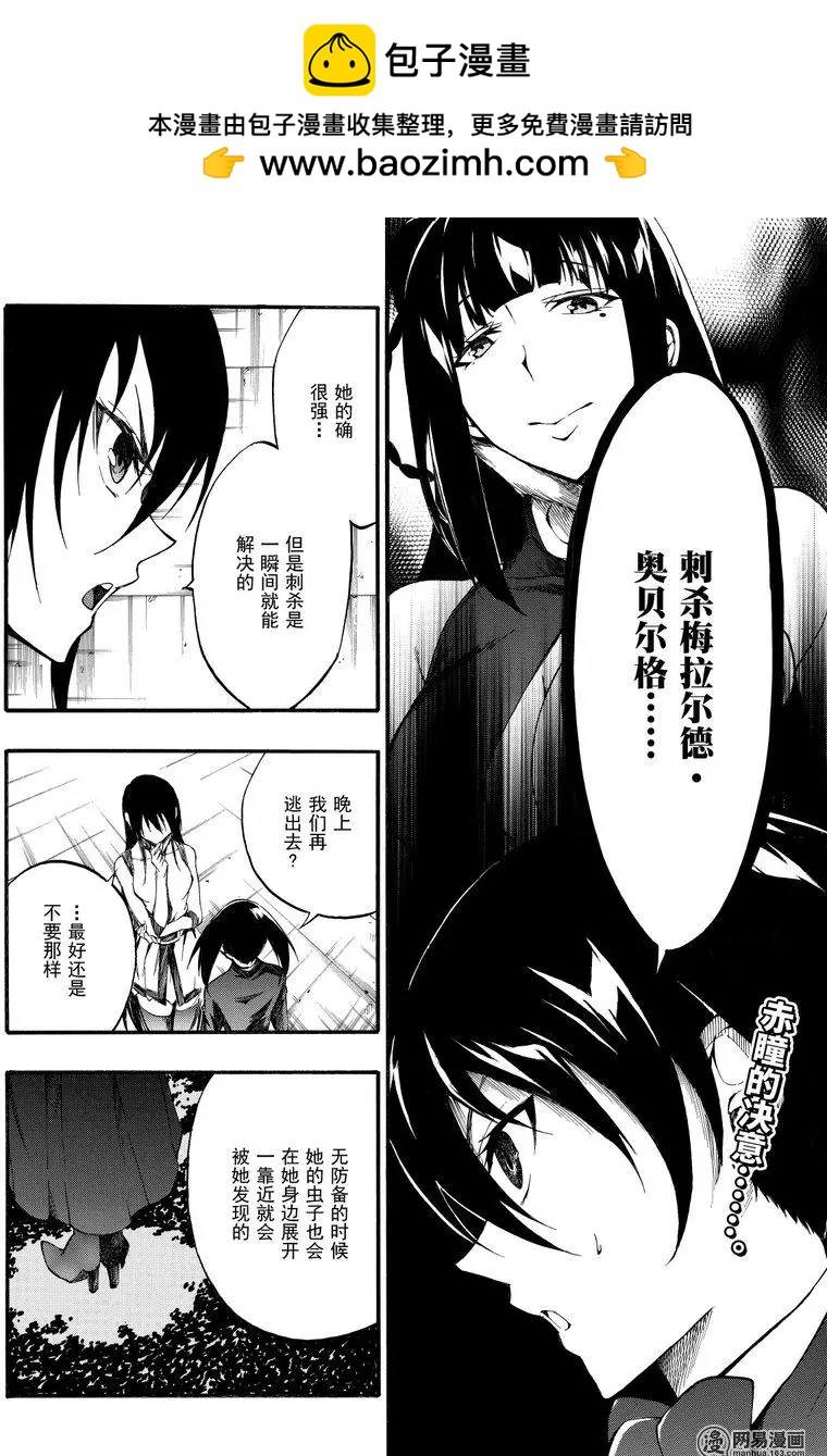 斬·赤紅之瞳！零 - 第39回 暗殺指南 - 2