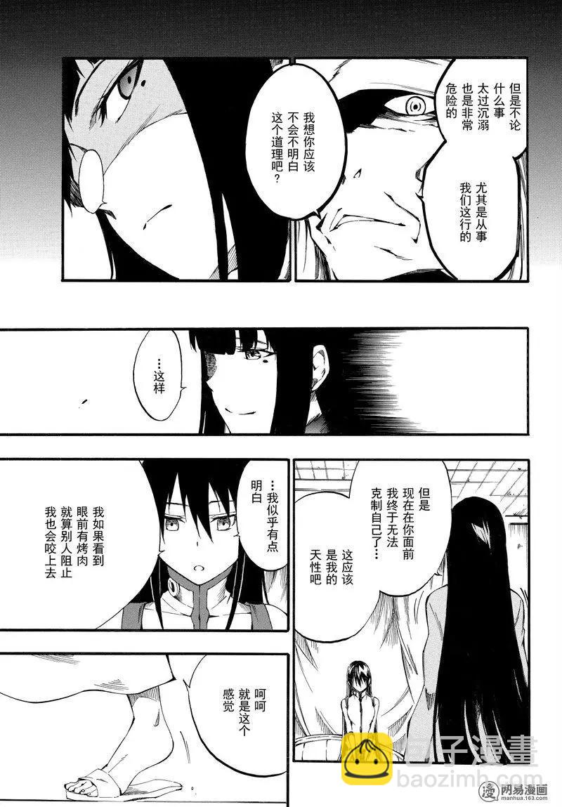 斬·赤紅之瞳！零 - 第39回 暗殺指南 - 2