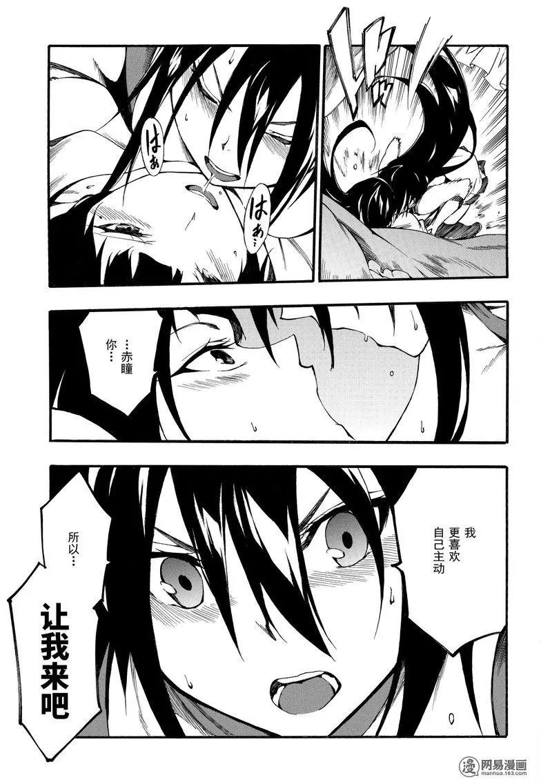 斬·赤紅之瞳！零 - 第39回 暗殺指南 - 4