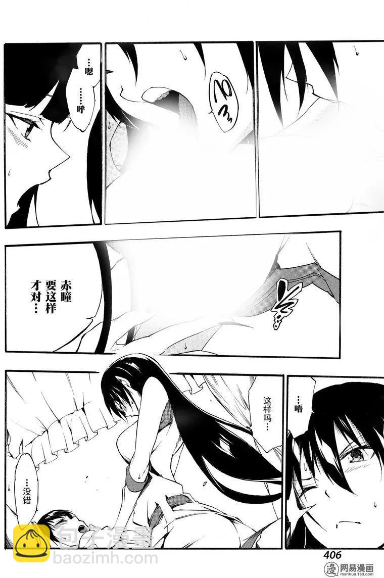 斬·赤紅之瞳！零 - 第39回 暗殺指南 - 7