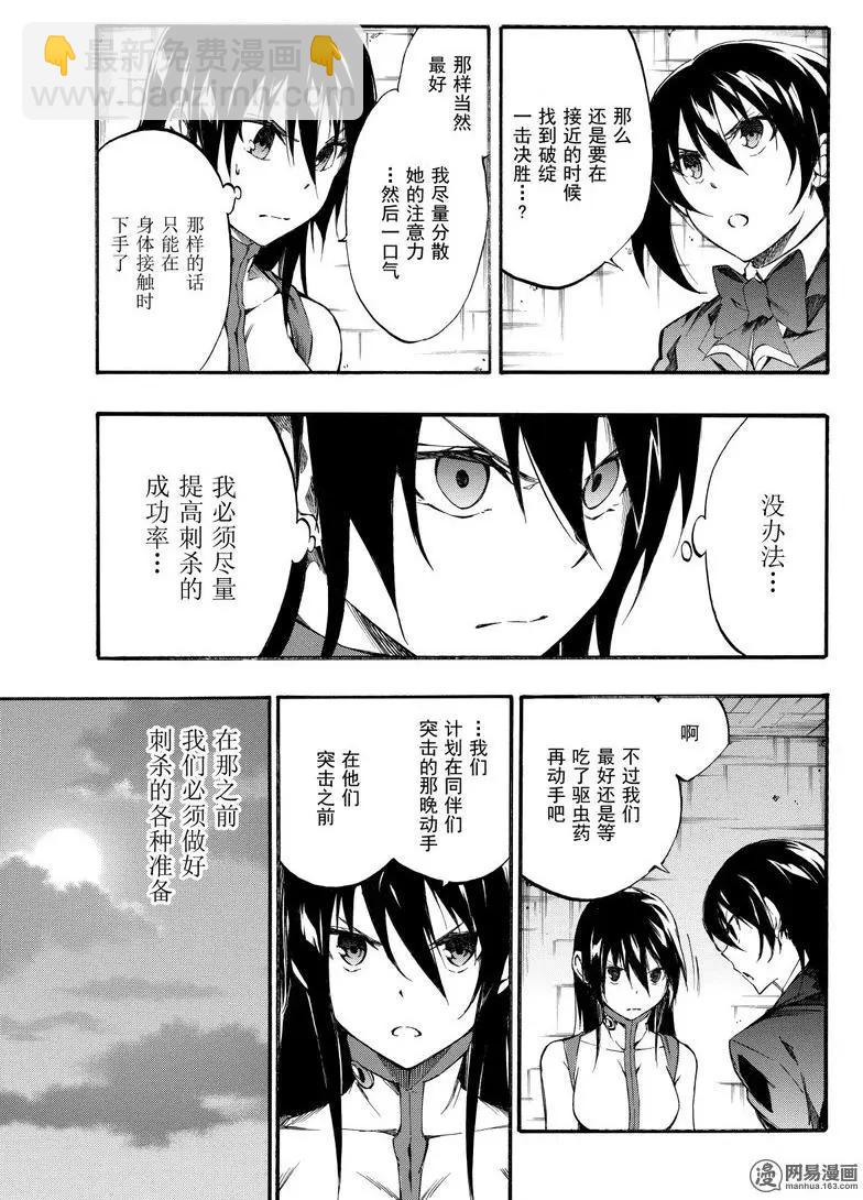 斬·赤紅之瞳！零 - 第39回 暗殺指南 - 3