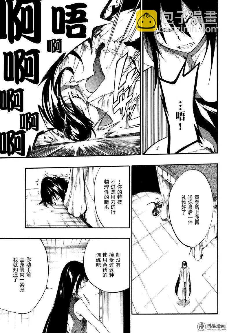 斬·赤紅之瞳！零 - 第39回 暗殺指南 - 3