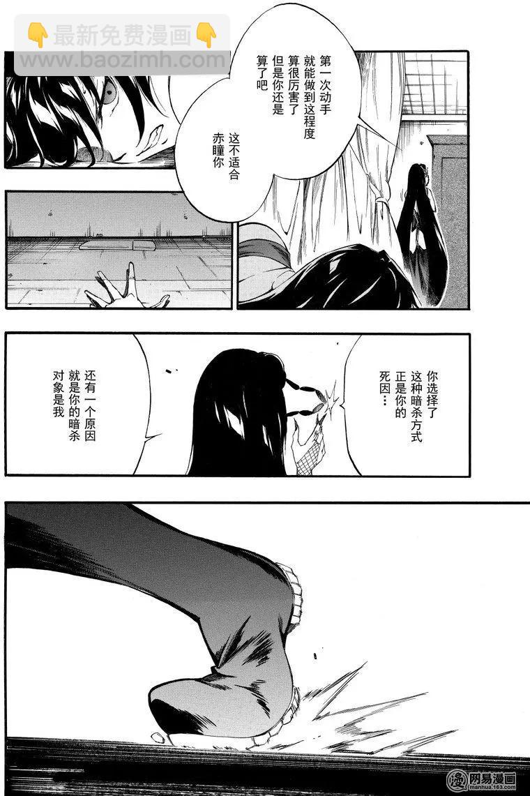 斬·赤紅之瞳！零 - 第39回 暗殺指南 - 4