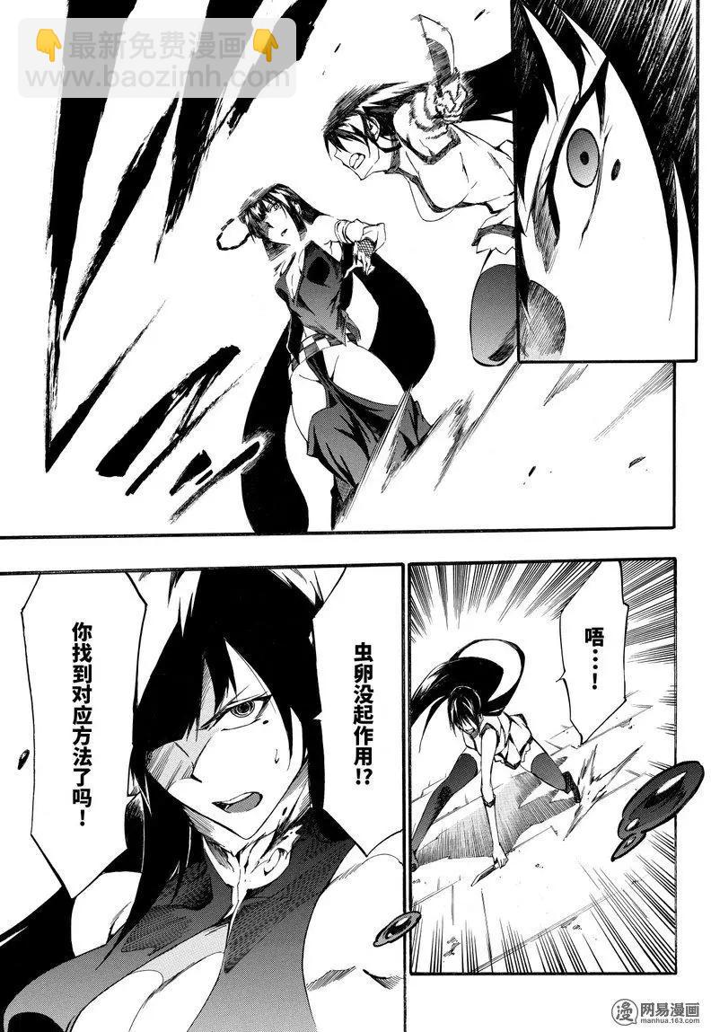 斬·赤紅之瞳！零 - 第39回 暗殺指南 - 5