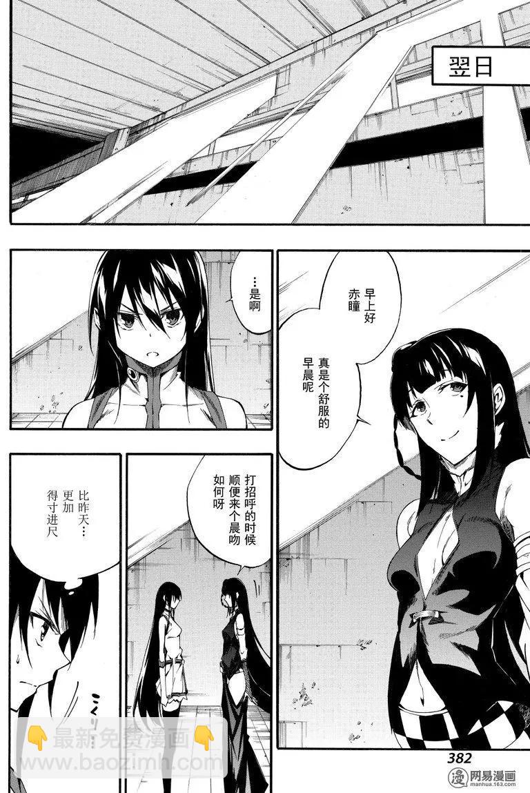 斬·赤紅之瞳！零 - 第39回 暗殺指南 - 4