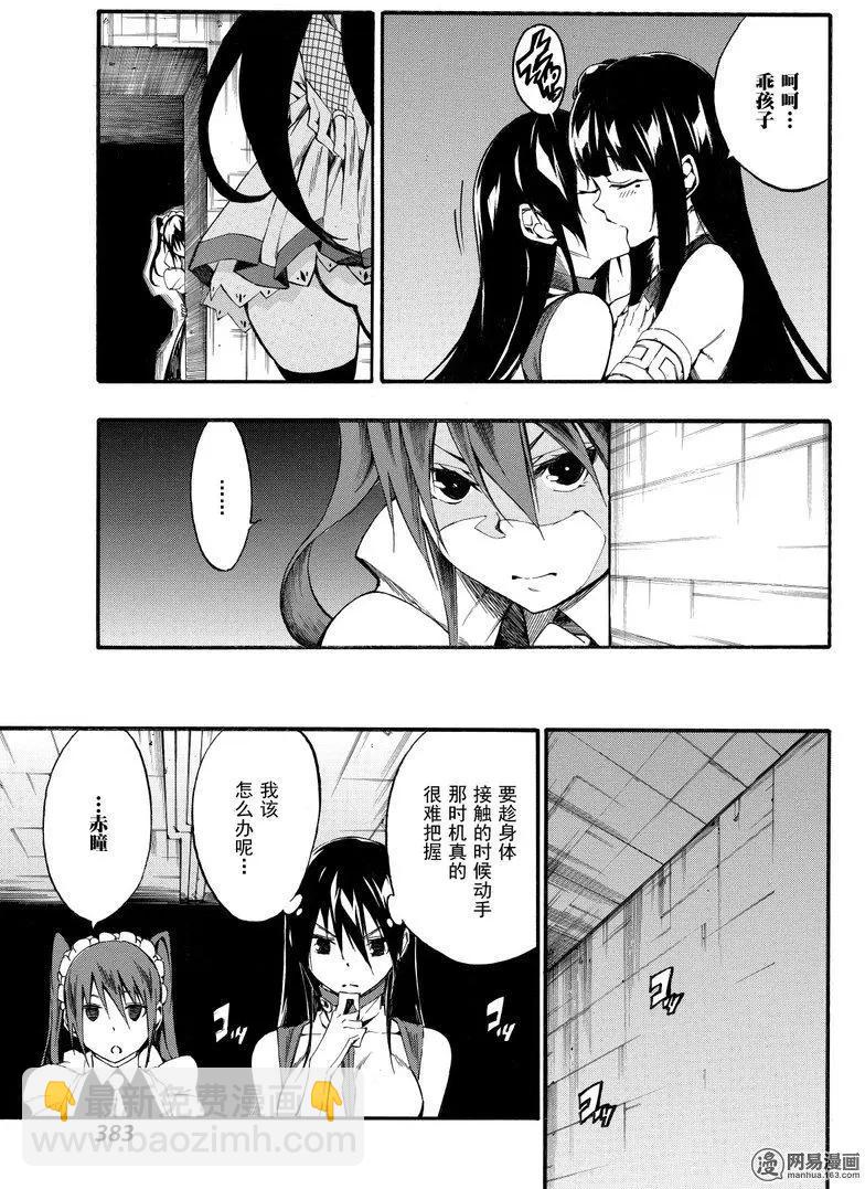 斬·赤紅之瞳！零 - 第39回 暗殺指南 - 5