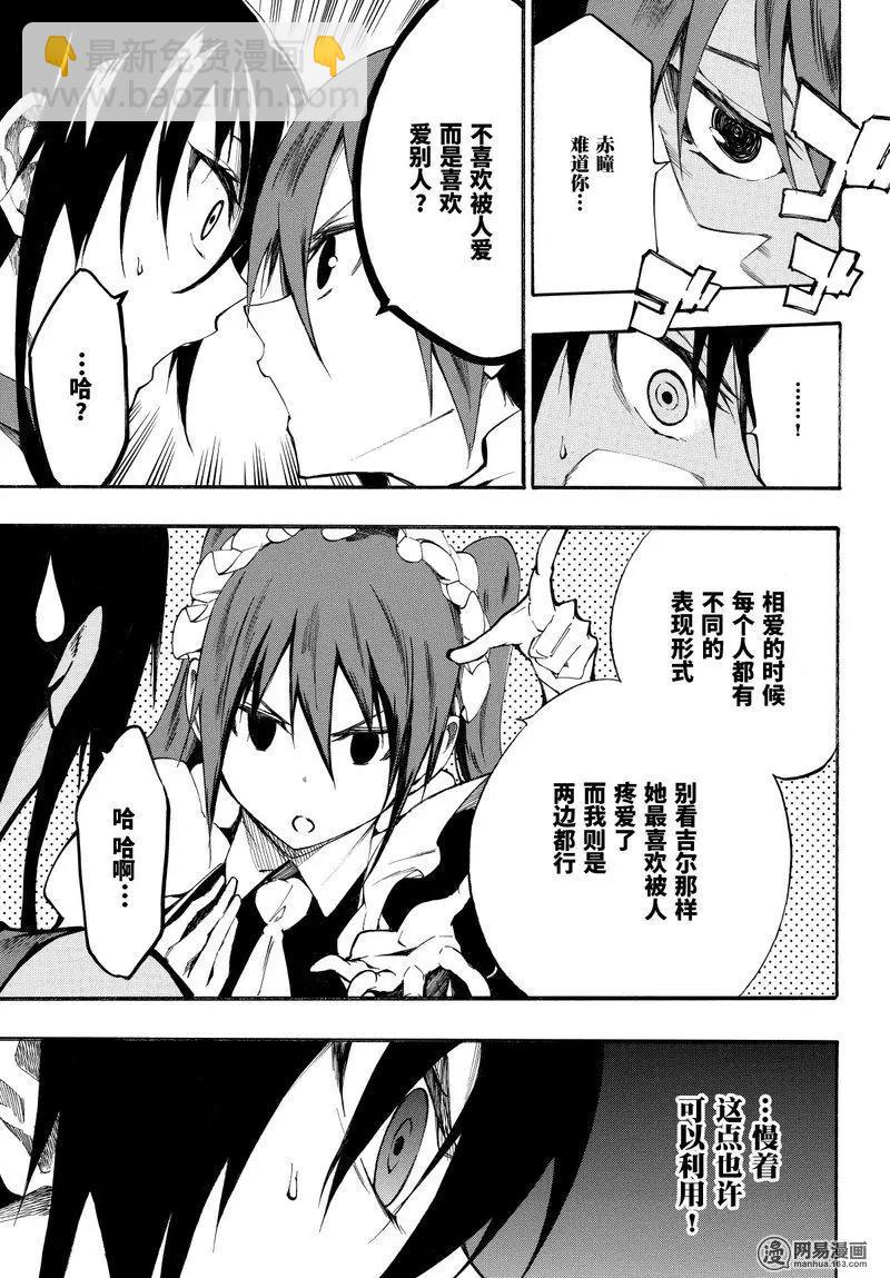 斬·赤紅之瞳！零 - 第39回 暗殺指南 - 7