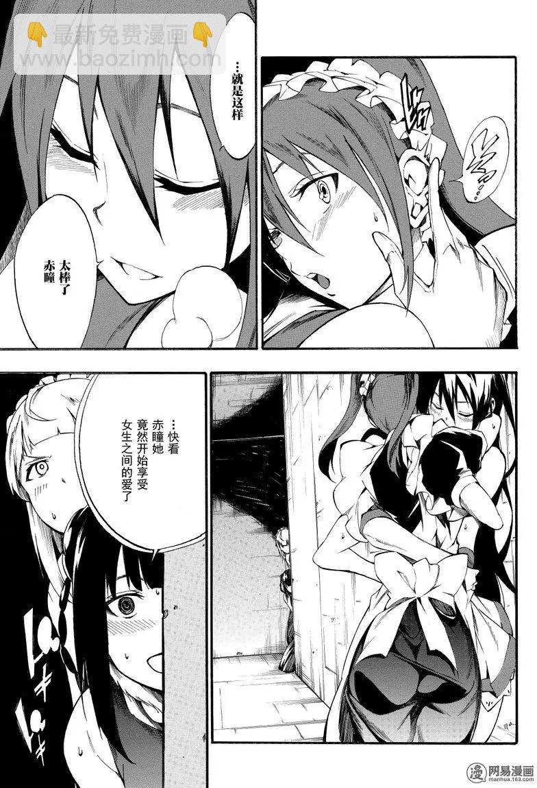 斬·赤紅之瞳！零 - 第39回 暗殺指南 - 2