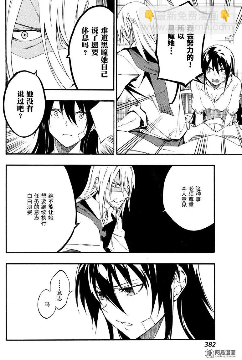 斬·赤紅之瞳！零 - 第43回 在帝都 - 5