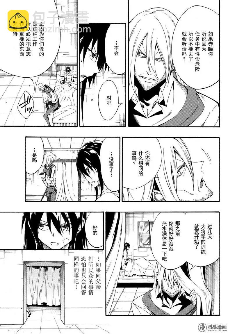 斬·赤紅之瞳！零 - 第43回 在帝都 - 1