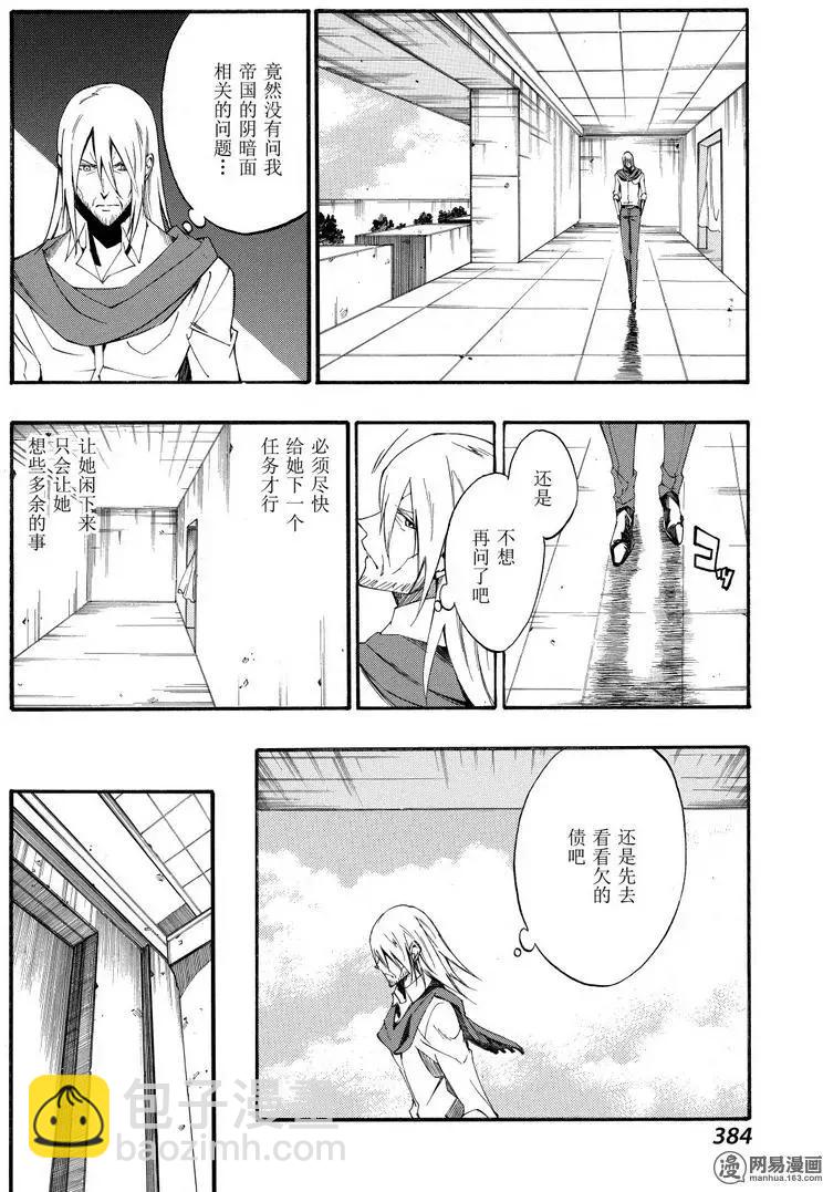 斬·赤紅之瞳！零 - 第43回 在帝都 - 2