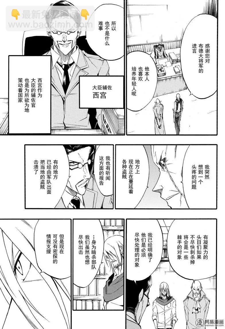 斬·赤紅之瞳！零 - 第43回 在帝都 - 3