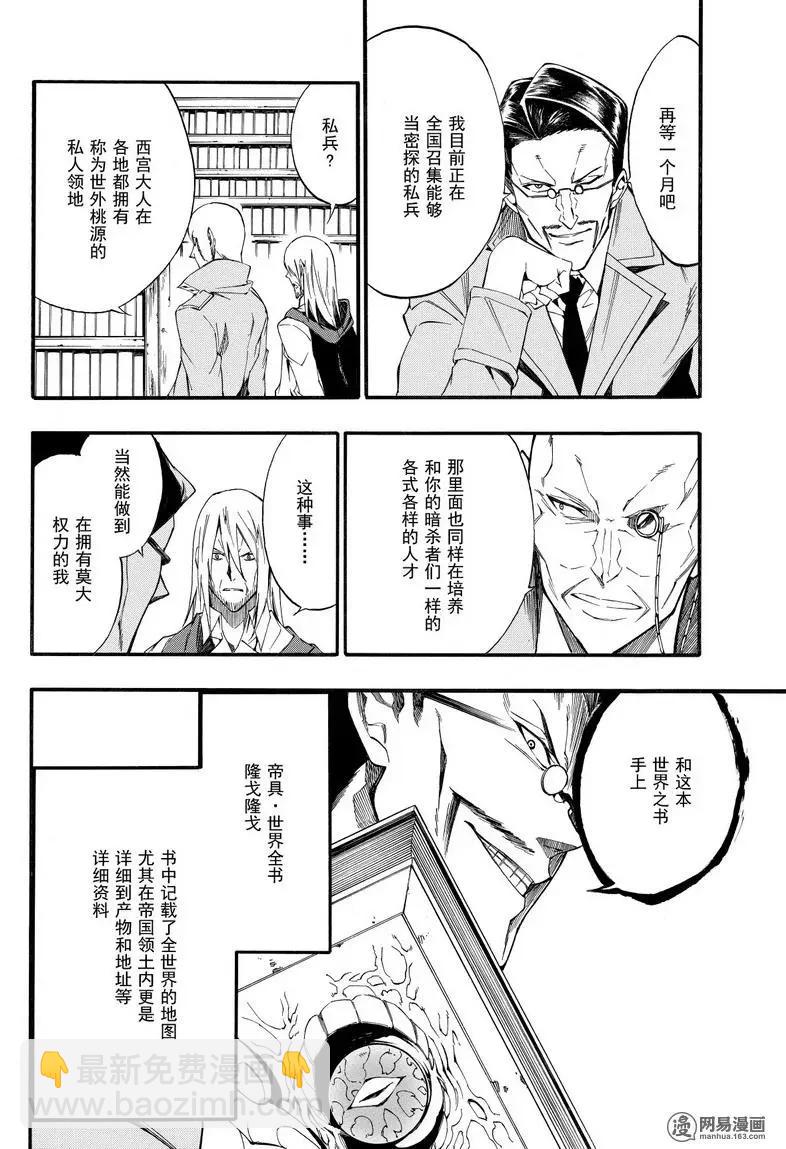 斬·赤紅之瞳！零 - 第43回 在帝都 - 4