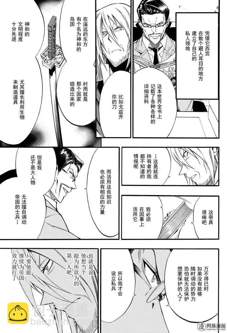 斬·赤紅之瞳！零 - 第43回 在帝都 - 5