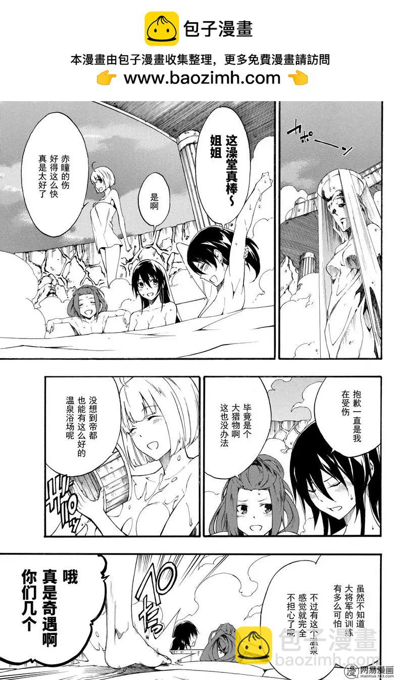 斬·赤紅之瞳！零 - 第43回 在帝都 - 2