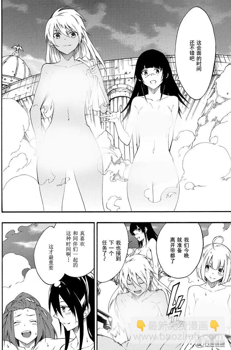 斬·赤紅之瞳！零 - 第43回 在帝都 - 3