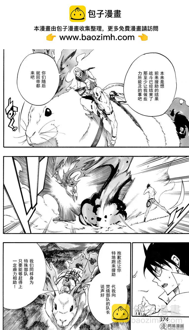斬·赤紅之瞳！零 - 第43回 在帝都 - 2